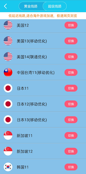 旋风永久免费加速器旧版android下载效果预览图